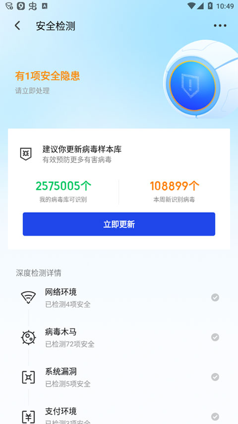 腾讯手机管家app