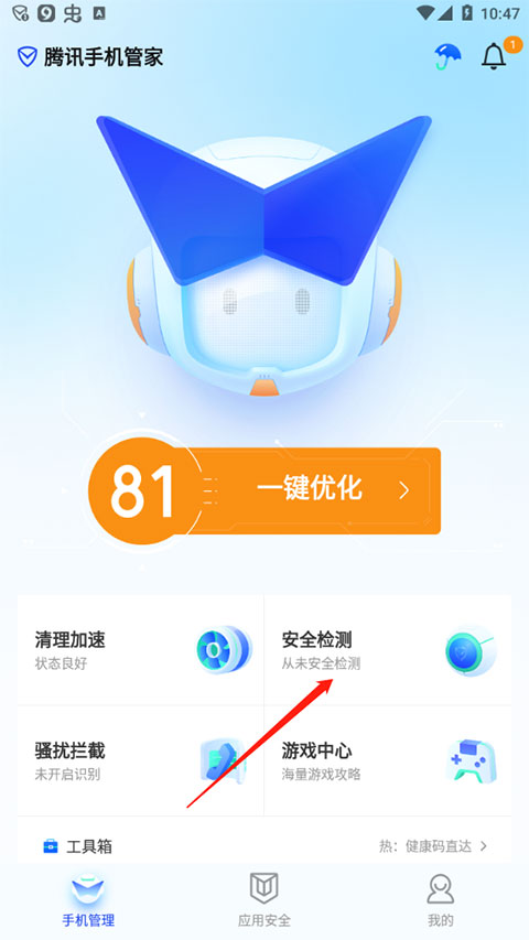 腾讯手机管家app
