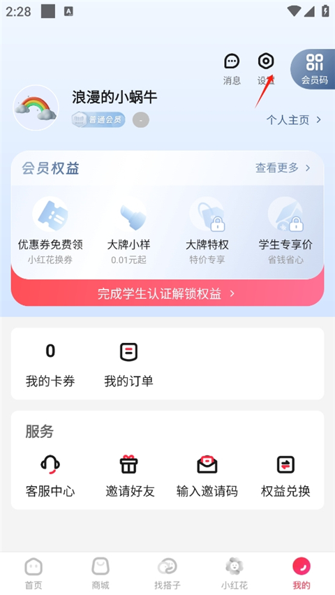 天猫校园app