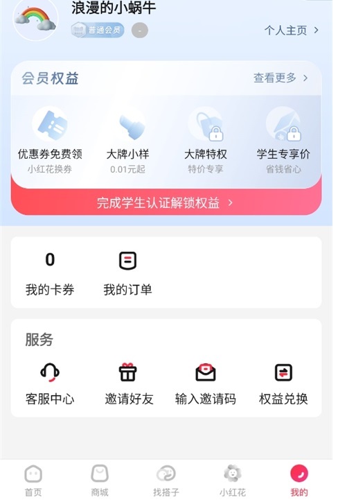 天猫校园app