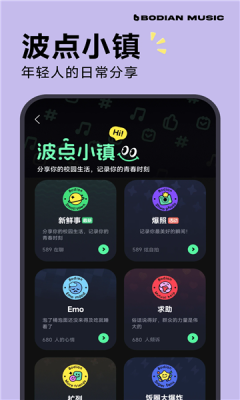 波点音乐app