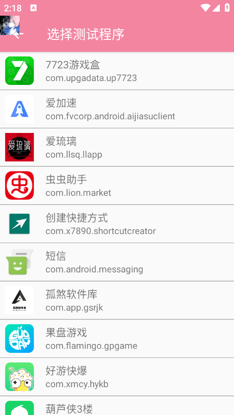 伊兰弱网app