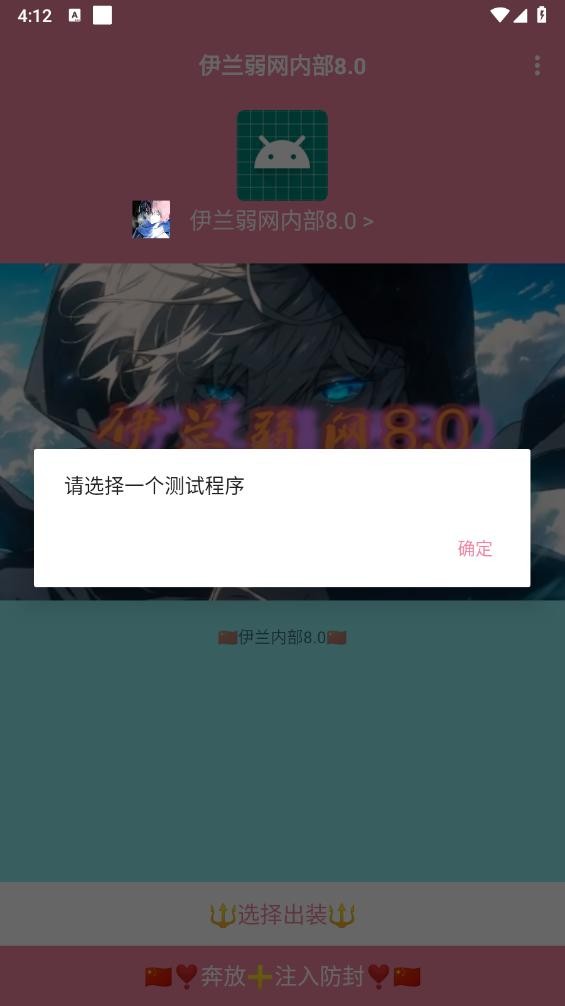 伊兰弱网app