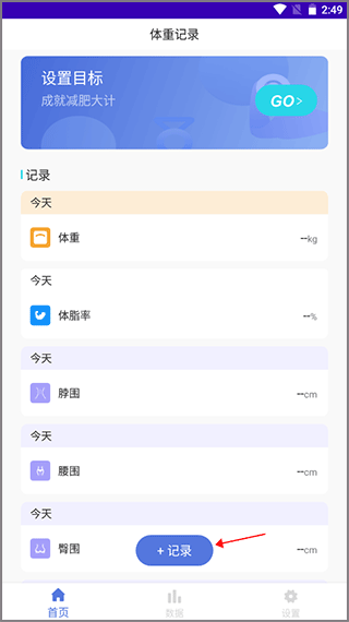 体重记录打卡app