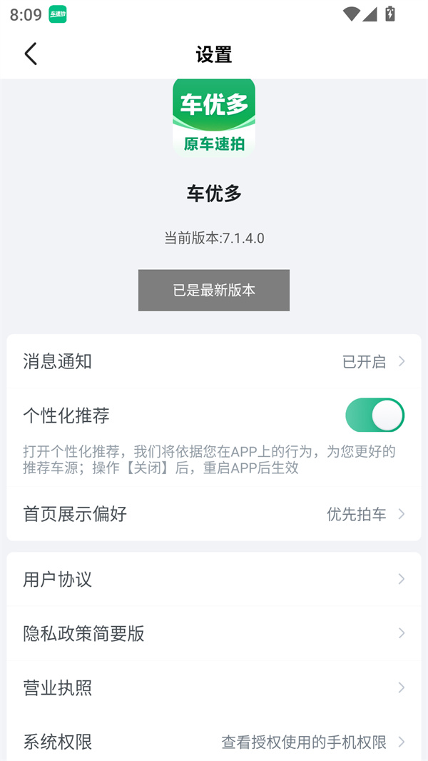 车优多app