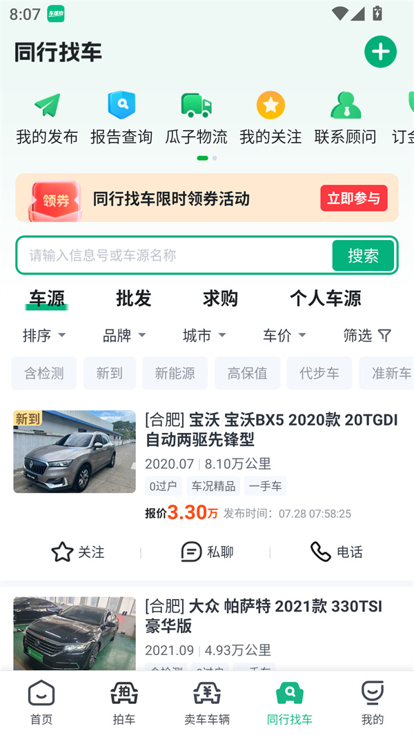 车优多app