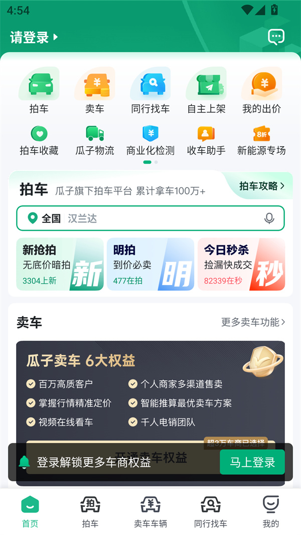 车优多app