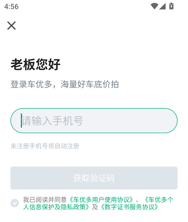 车优多app
