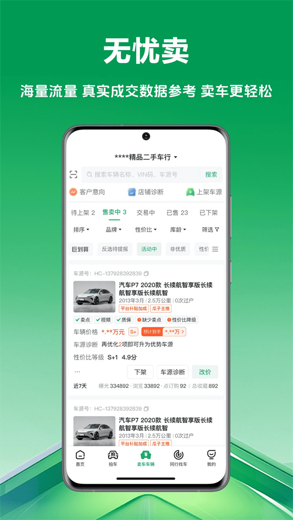 车优多app