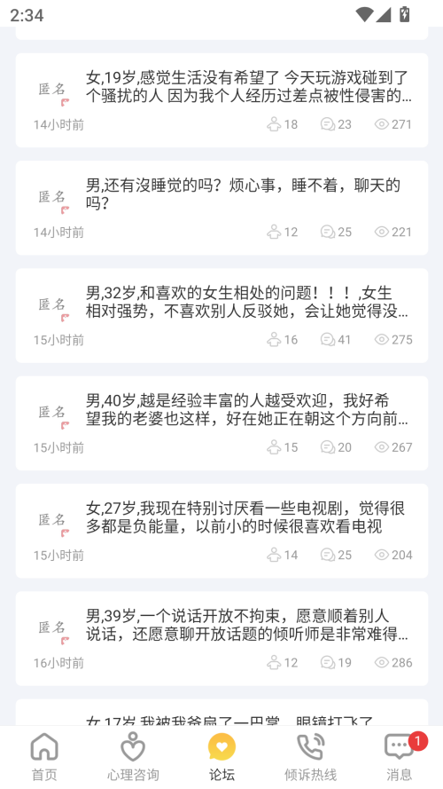 给力心理咨询app