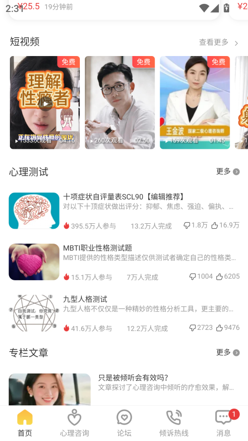 给力心理咨询app