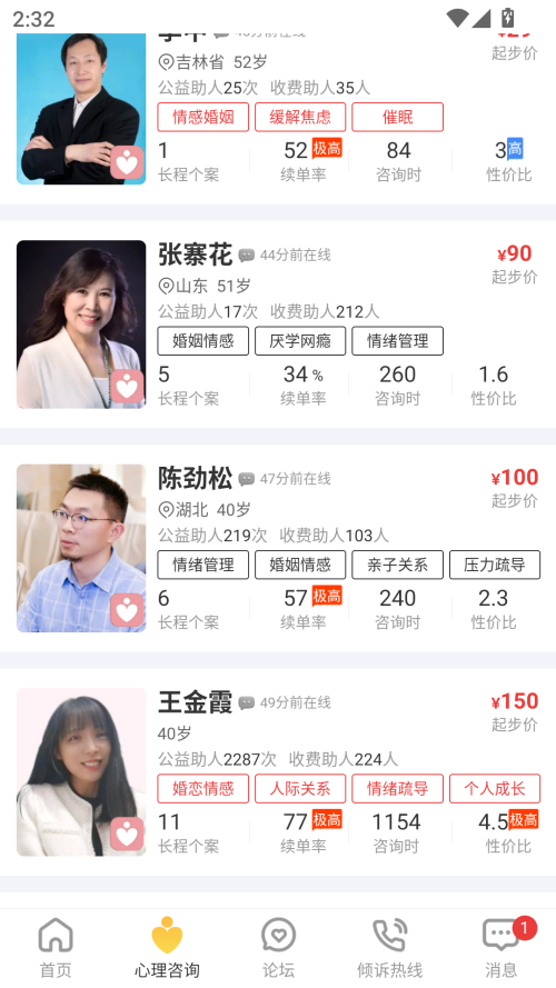 给力心理咨询app