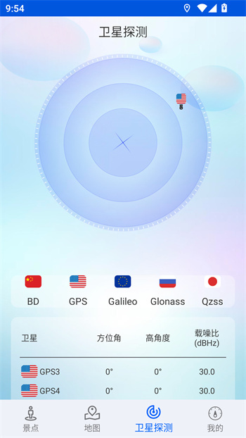 智慧北斗卫星导航app