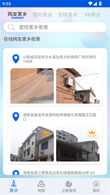 智慧北斗卫星导航app