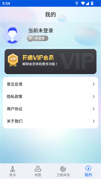 智慧北斗卫星导航app