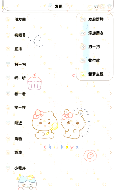 甜萝插件app
