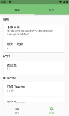 Gopeed下载器app