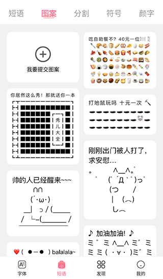 特殊字体生成器app