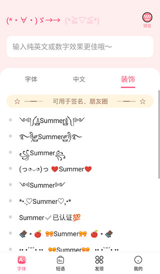 特殊字体生成器app