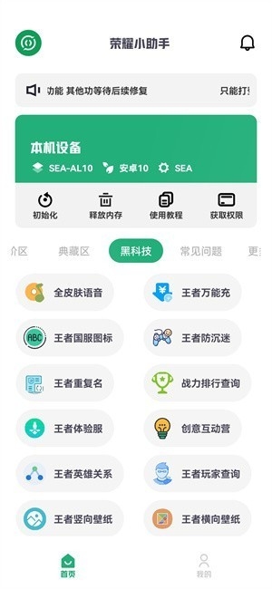 荣耀启动器app
