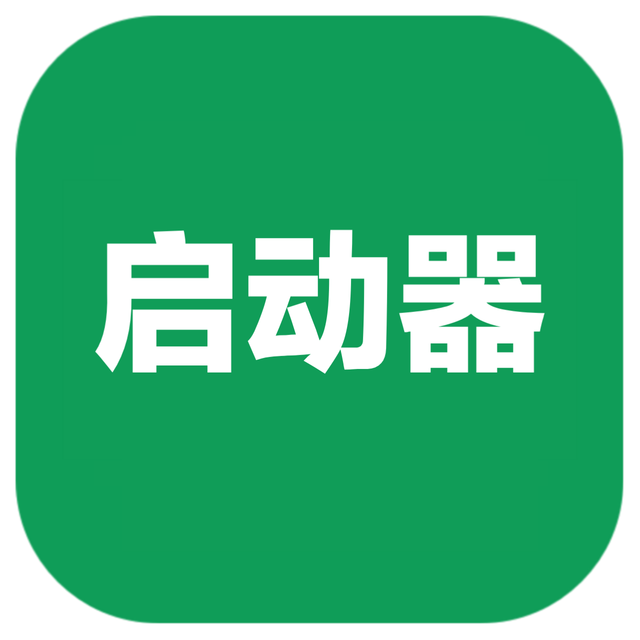 荣耀启动器app v2.8.4正版