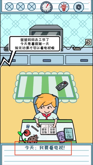 暑假是不可能写作业的手游