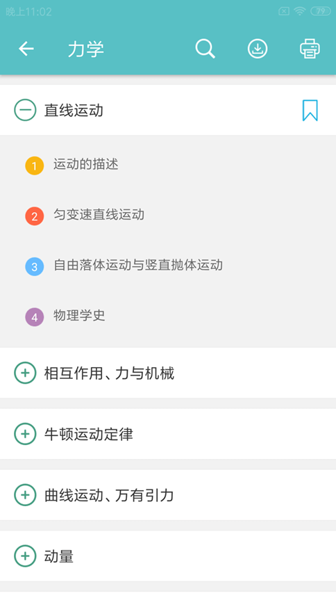 高考物理通app