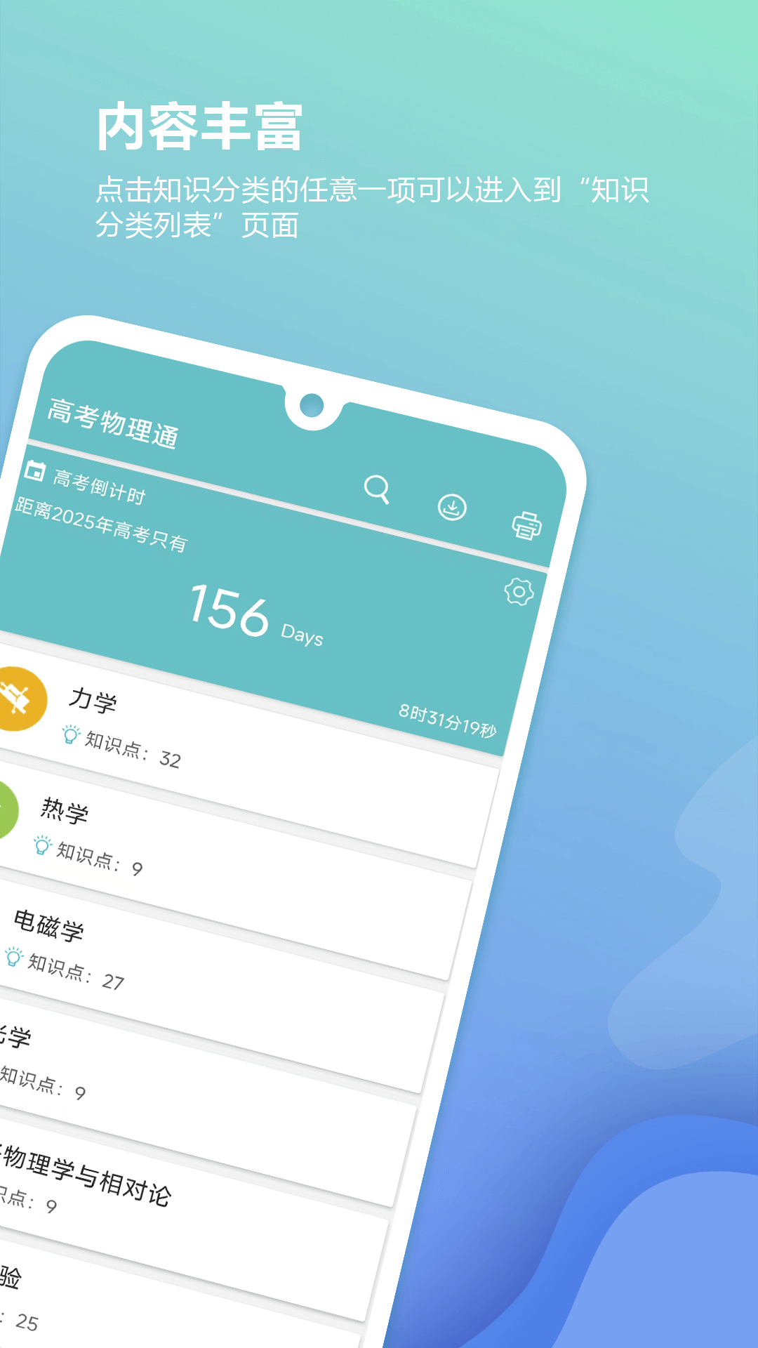 高考物理通app