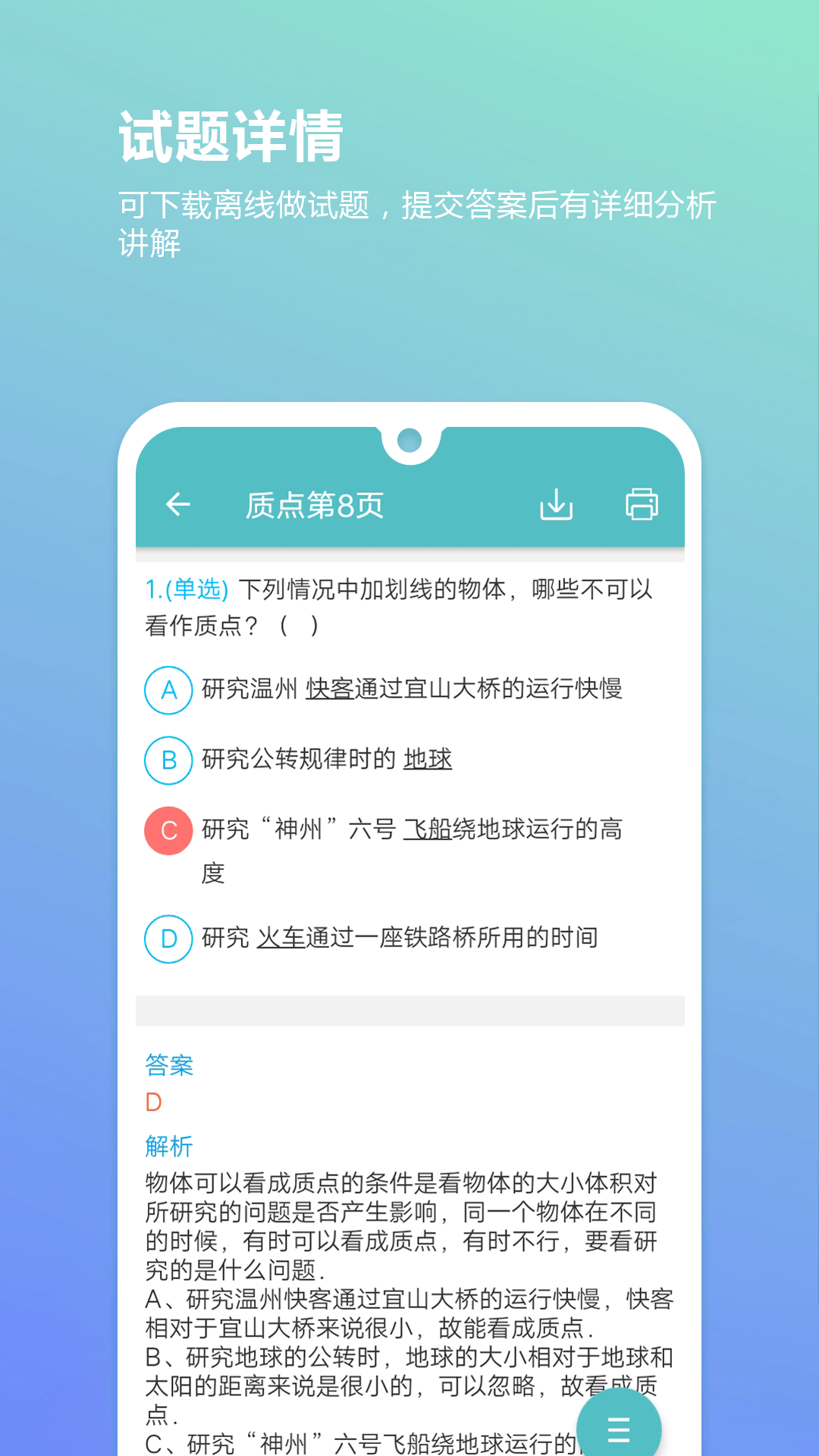 高考物理通app