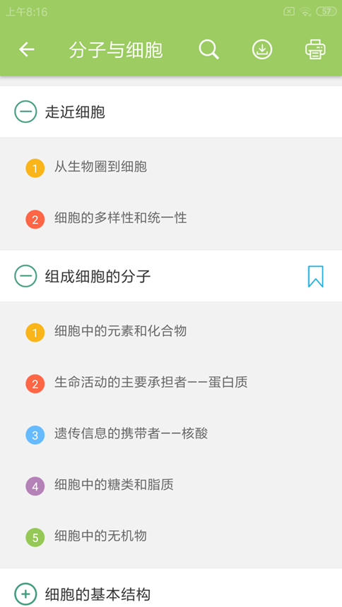 高考生物通app