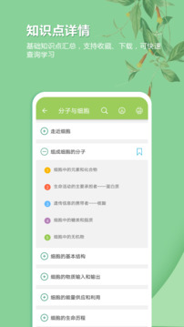 高考生物通app