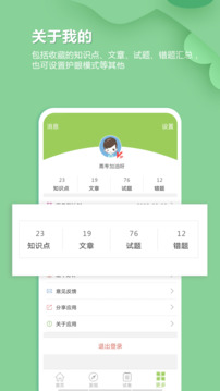 高考生物通app