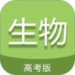 高考生物通app