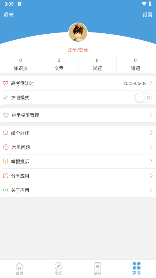 高考数学通app