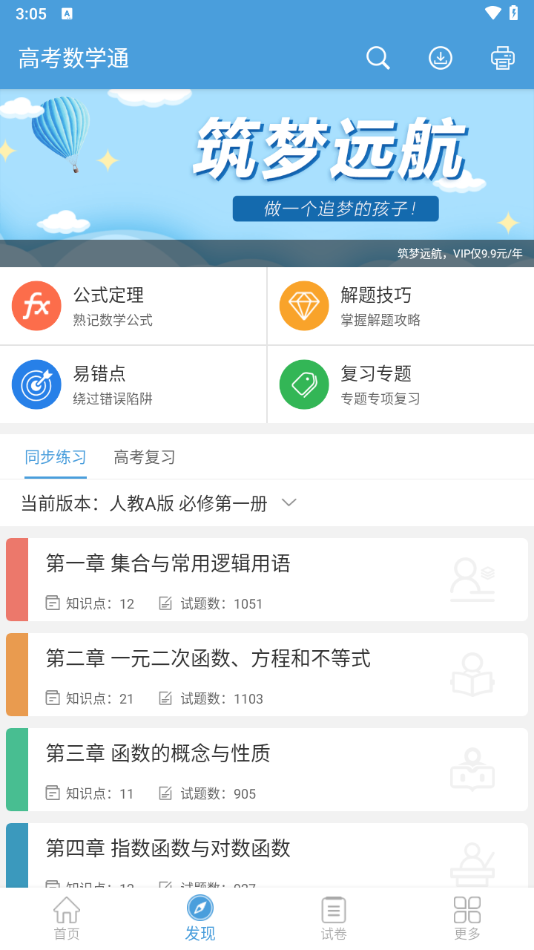 高考数学通app
