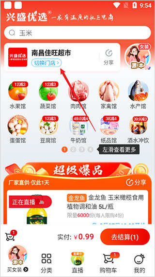 兴盛优选app