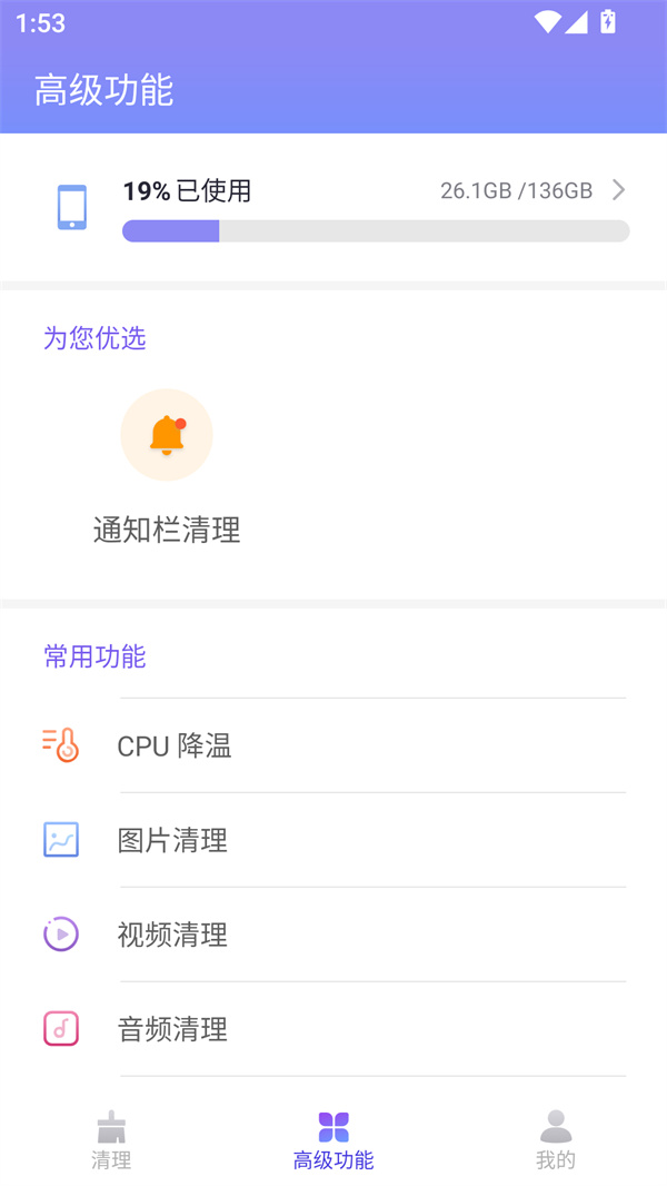 闪清app