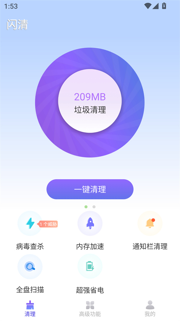 闪清app