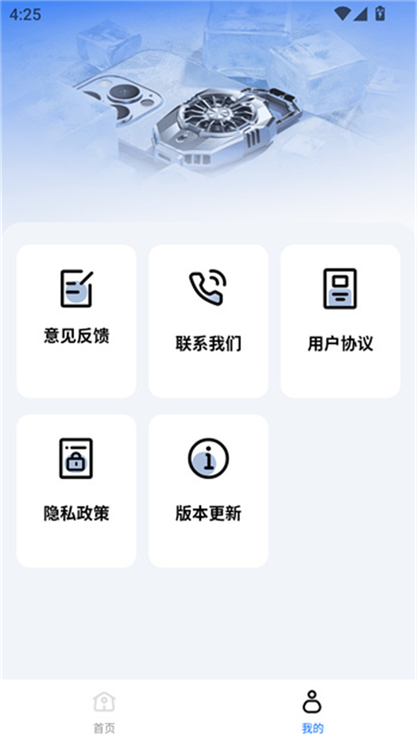 手机降温散热器app
