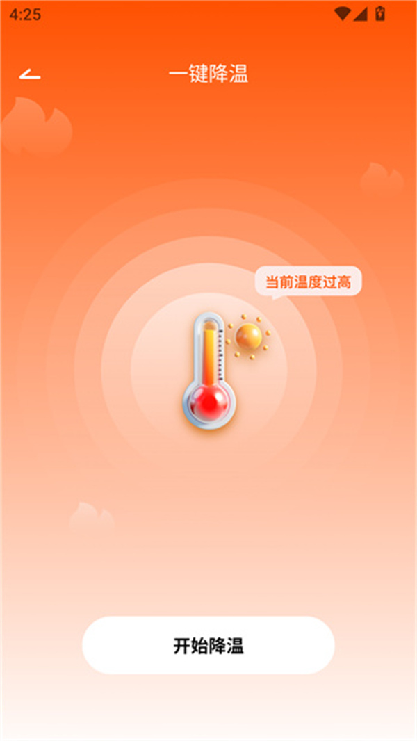 手机降温散热器app