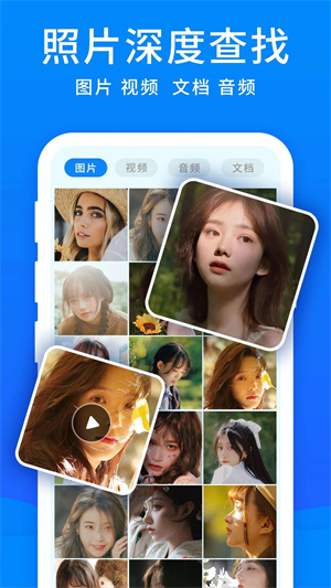 手机恢复大师app