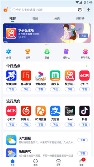 360手机助手app