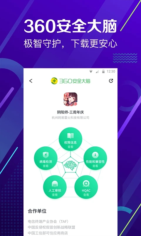360手机助手app