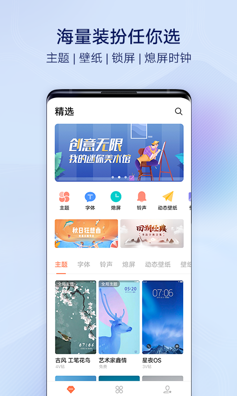 VIVO主题商店app