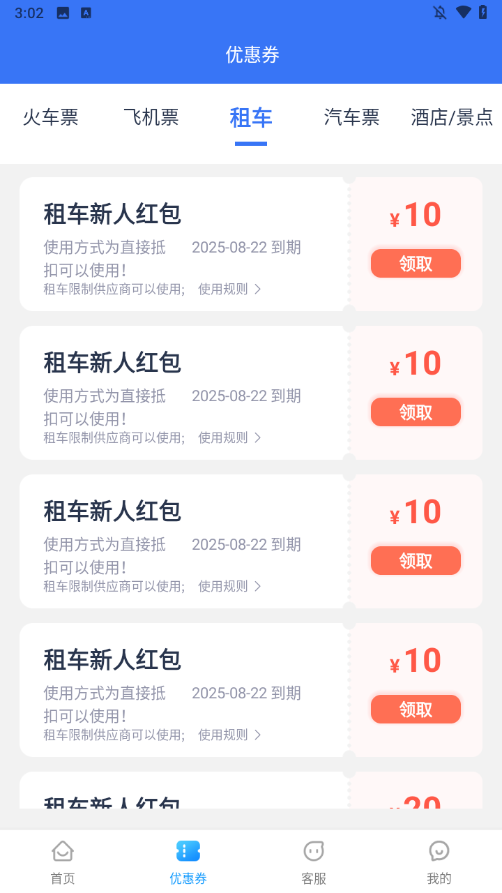 铁行火车票app