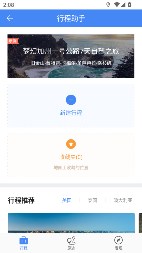 探途离线地图app