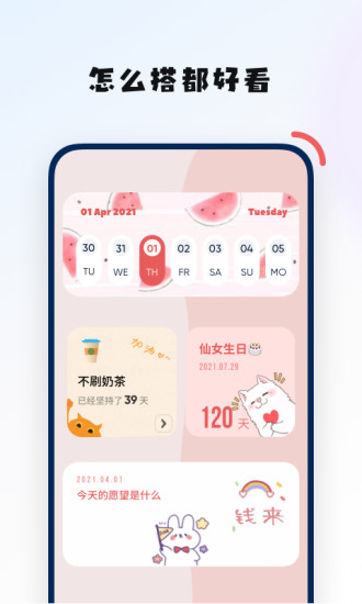创意小组件app