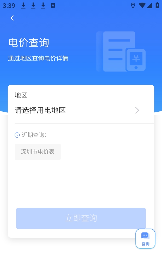 南方电网