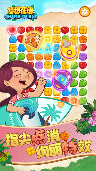 梦想花语游戏(Ohana Island)