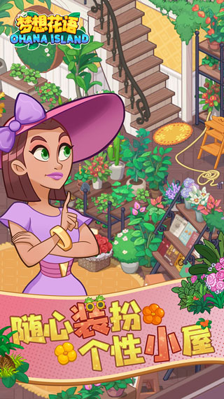 梦想花语游戏(Ohana Island)